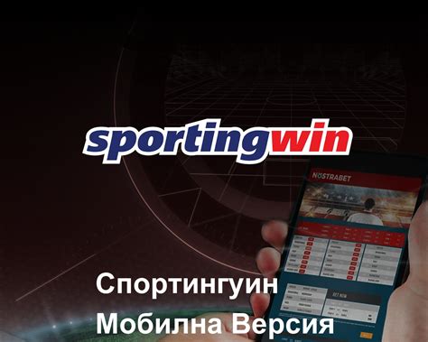 Sportingwin mobile app  Sportingwin mobile